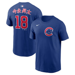 Shota Imanaga Chicago Cubs Home Name & Number T-Shirt Royal